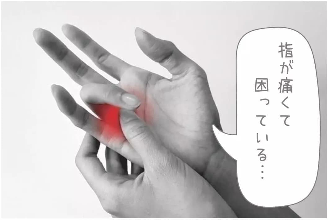 ばね指の痛み